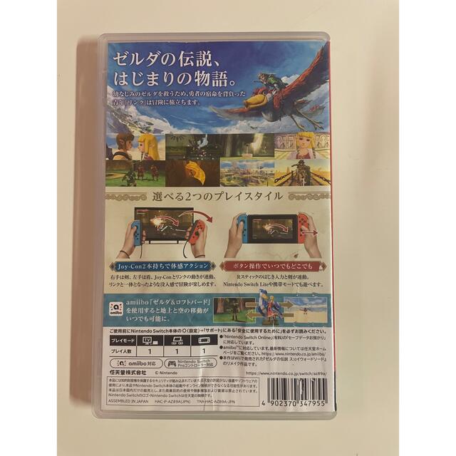 Nintendo Switch(ニンテンドースイッチ)のゼルダの伝説　スカイウォードソード　switch エンタメ/ホビーのゲームソフト/ゲーム機本体(家庭用ゲームソフト)の商品写真