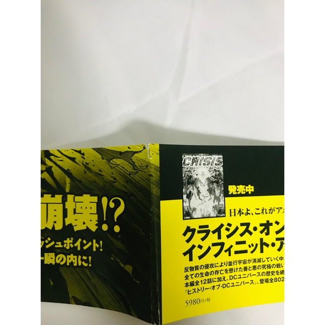 フラッシュポイント エンタメ/ホビーの漫画(アメコミ/海外作品)の商品写真