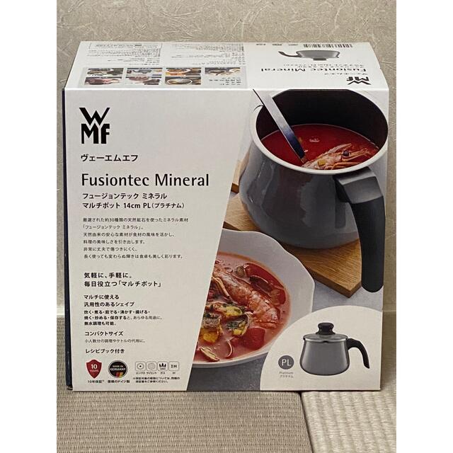 WMF フュージョンテック ミネラル マルチポット 14cm プラチナム17L