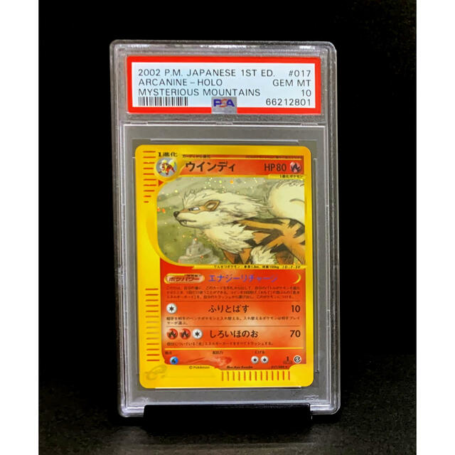 PSA10 ウインディ キラ e 第5弾 神秘なる山 1ED ※鑑定ケース付