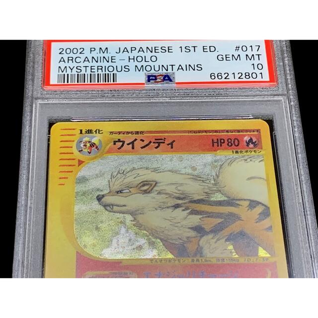 PSA10 ウインディ キラ e 第5弾 神秘なる山 1ED ※鑑定ケース付トレーディングカード