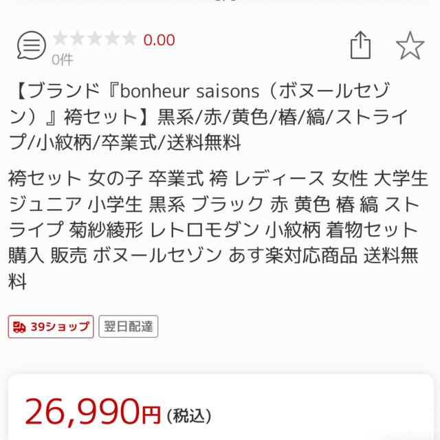 bonheur saisons(ボヌールセゾン)の袴✨小学生　卒業式 150センチ ブーツ付き キッズ/ベビー/マタニティのキッズ服女の子用(90cm~)(和服/着物)の商品写真