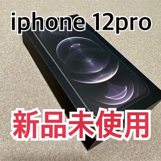 iPhone - iphone 12 pro 128GB グラファイト　本体　新品未使用