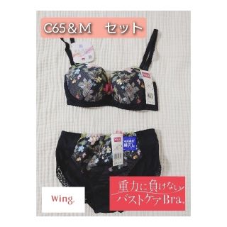 ウィング(Wing)のあゆゆ様【ワコール/ウィング】C65＆ショーツMセット　２商品(ブラ&ショーツセット)