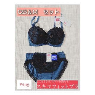 ウィング(Wing)のmuu様【ワコール/ウィング】C65＆ショーツMセット　スキマフィットブラ(ブラ&ショーツセット)