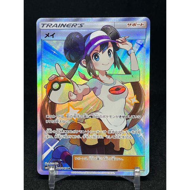 ポケモンカード メイ SR【美品】内容ポケモンカードメイsr