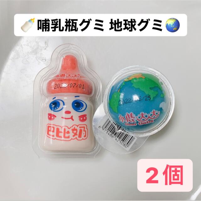 地球グミ　哺乳瓶グミ　2個セット 食品/飲料/酒の食品(菓子/デザート)の商品写真