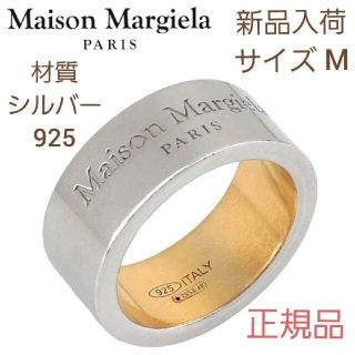 マルタンマルジェラ(Maison Martin Margiela)のり様【新品】メゾンマルジェラシルバーリング刻印付き　サイズM 13号内径17mm(リング(指輪))