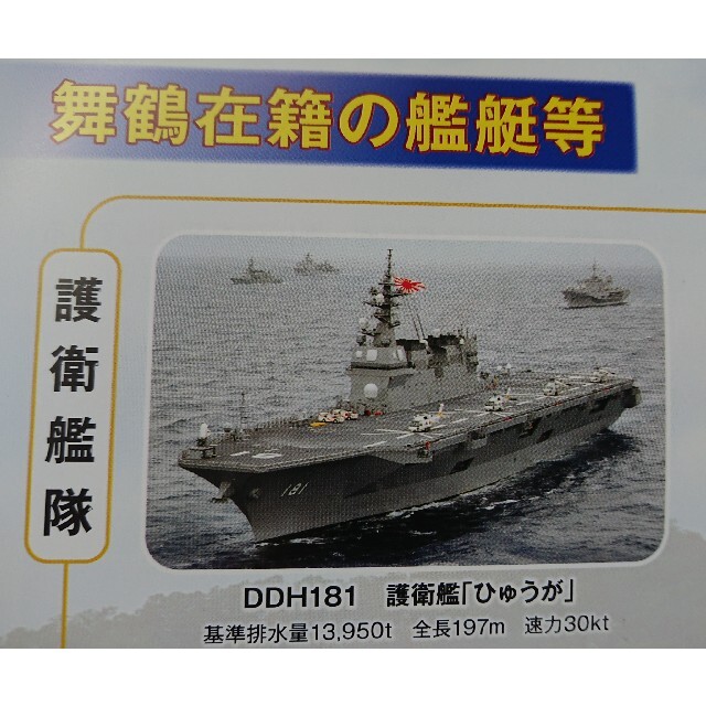 🎌日本海のまもり (海上自衛隊 舞鶴地方隊) エンタメ/ホビーのミリタリー(その他)の商品写真