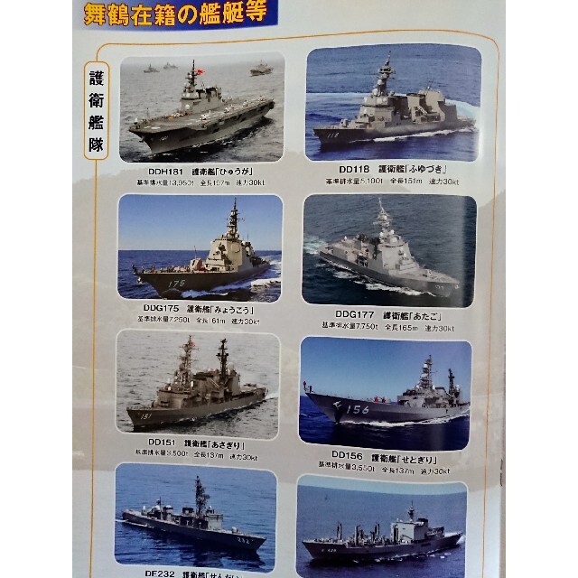 🎌日本海のまもり (海上自衛隊 舞鶴地方隊) エンタメ/ホビーのミリタリー(その他)の商品写真