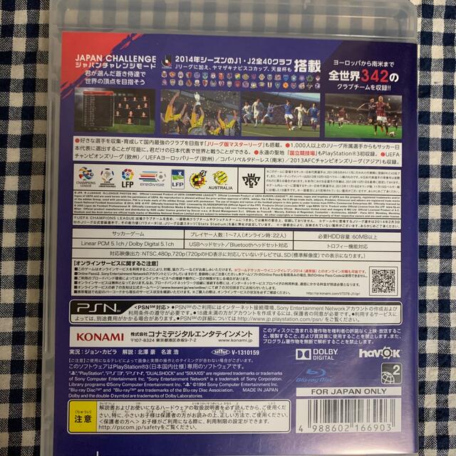 KONAMI(コナミ)のワールドサッカー ウイニングイレブン 2014 蒼き侍の挑戦 PS3 エンタメ/ホビーのゲームソフト/ゲーム機本体(家庭用ゲームソフト)の商品写真