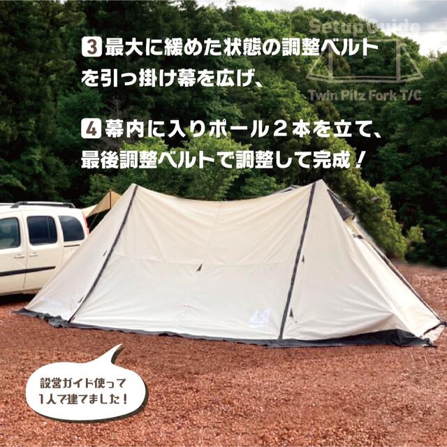 CAMPAL JAPAN(キャンパルジャパン)の設営ガイド【ツインピルツフォークTC】サーカスTCのように迷わず設営できます！ スポーツ/アウトドアのアウトドア(テント/タープ)の商品写真