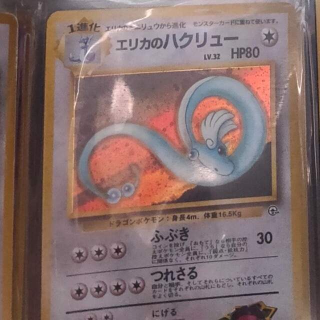 エリカの白龍 ポケカ エンタメ/ホビーのトレーディングカード(シングルカード)の商品写真