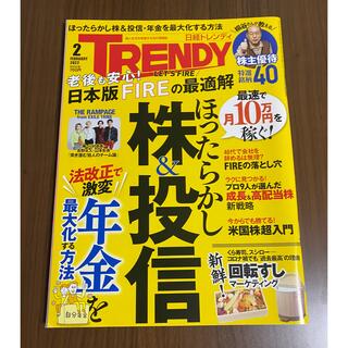 日経BP - 日経 TRENDY (トレンディ) 2022年 02月号