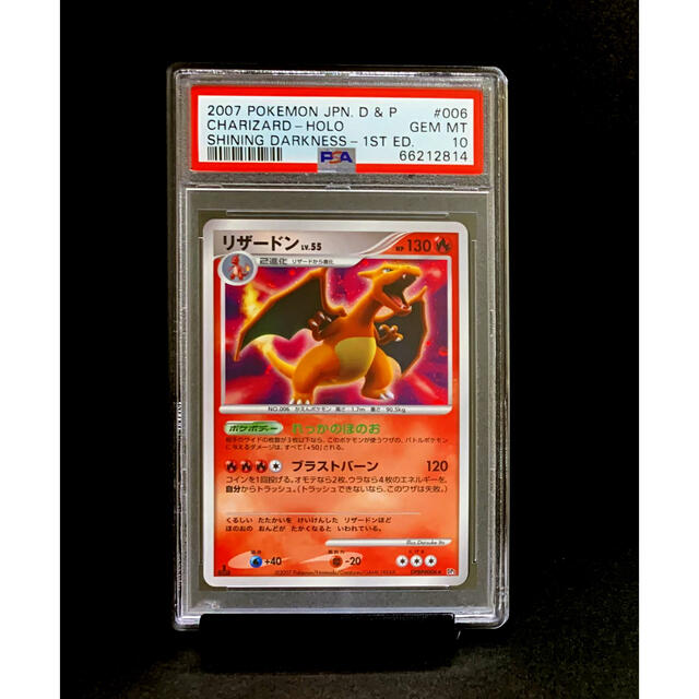 PSA10 リザードンLv.55 DPBP#006 | www.victoriartilloedm.com