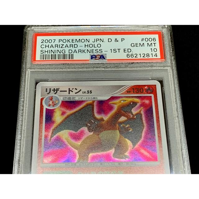 PSA10 リザードンLv.55 DPBP#006 | www.victoriartilloedm.com