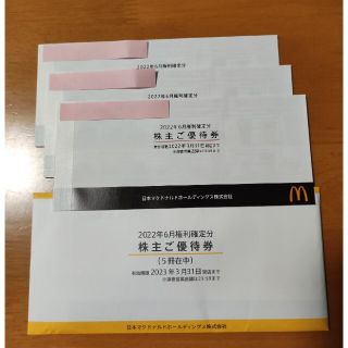 マクドナルド(マクドナルド)のマクドナルド株主優待券６枚綴り×【８冊】有効期限２０２３年３月３１日(レストラン/食事券)