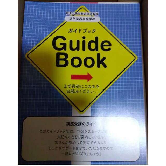 最新版 2022年ユーキャン　調剤薬局事務講座　教材一式　新品