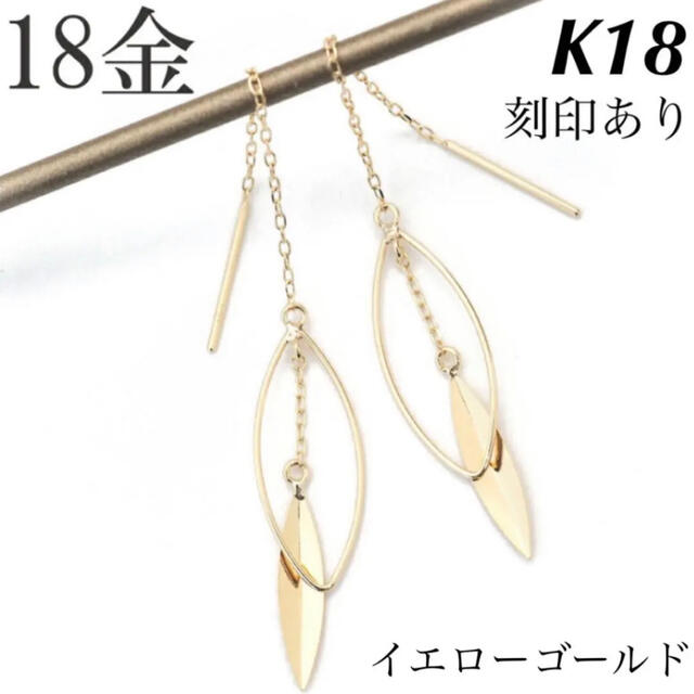 K18 イエローゴールド ロングピアス アメリカンピアス 18金ピアス ペア付属品