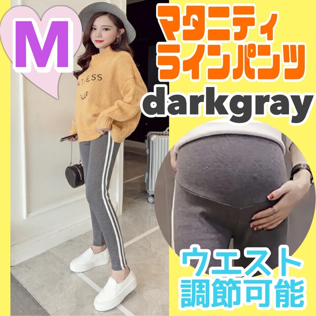 マタニティ ジャージ a レギンス グレー XL ラインパンツ 韓国 ヨガ 通販 訳あり マタニティジャージ レギンス ヨガ ライン入り Lサイズ