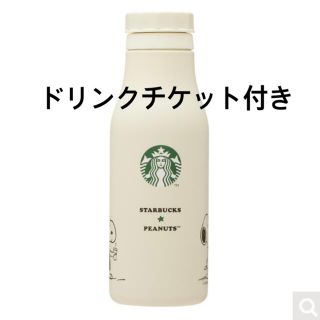 スターバックスコーヒー(Starbucks Coffee)のスヌーピー　スターバックス(タンブラー)