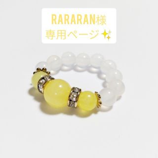 rararan様専用ページ✨(リング)