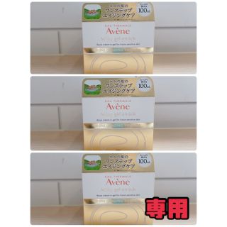 アベンヌ(Avene)の【専用】Avene アベンヌ ミルキージェル エンリッチ 100ml(オールインワン化粧品)