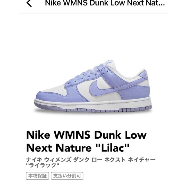 Nike WMNS Dunk Low Next Nature "Lilac"