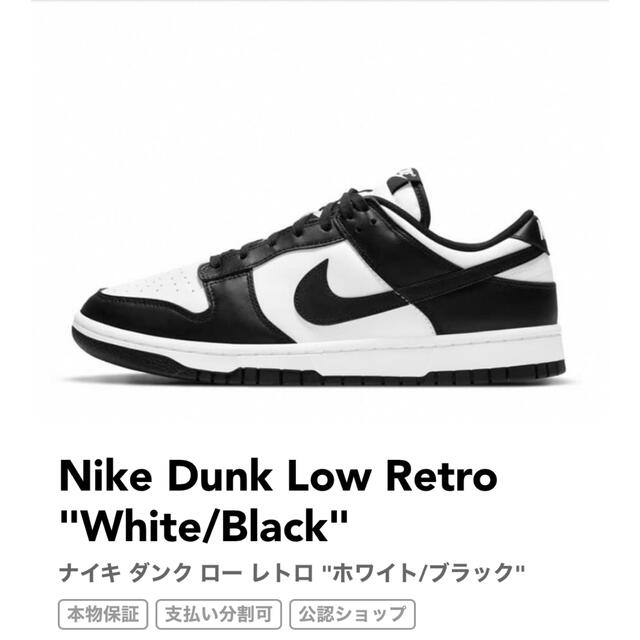 メンズNike Dunk Low Retro "White/Black"