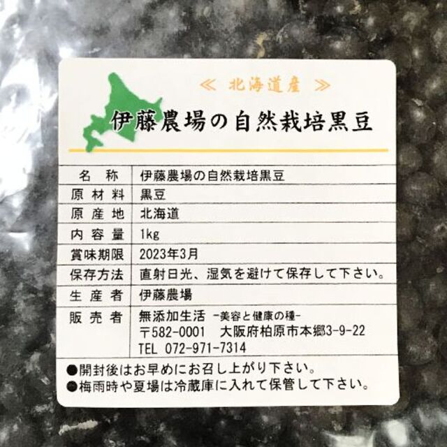 【専用】無肥料 無農薬 黒豆(1kg)＆自然栽培 きな粉(150g)Ｘ５