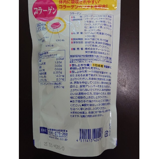 DHC(ディーエイチシー)のDHC コラーゲン 60日分 3袋 食品/飲料/酒の健康食品(コラーゲン)の商品写真