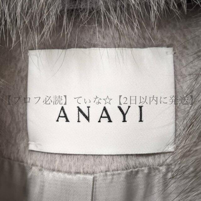 ANAYI スーリーアルパカファー付ショートコート サイズ38