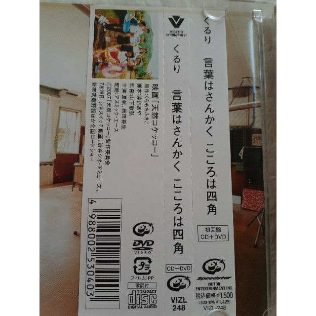 【初回盤】言葉はさんかく こころは四角 エンタメ/ホビーのCD(ポップス/ロック(邦楽))の商品写真