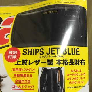 シップス(SHIPS)のsmart雑誌付録(長財布)