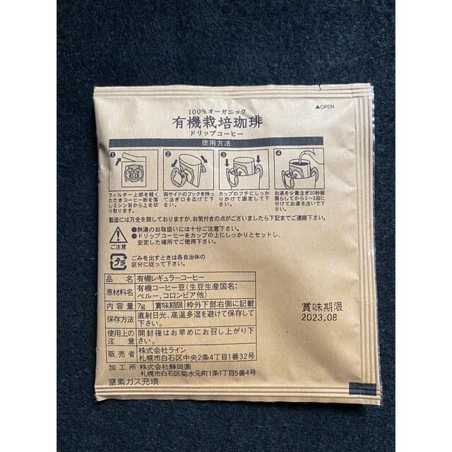 美鈴珈琲 MISUZUCOFFEE モンカフェ有機栽培珈琲 ドリップコーヒー 食品/飲料/酒の飲料(コーヒー)の商品写真