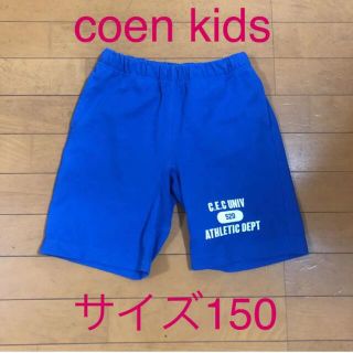 サイズ150 coen kids ハーフパンツ 青 ブルー(パンツ/スパッツ)