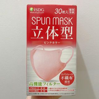 SPUN MASK ピンクカラー(パック/フェイスマスク)