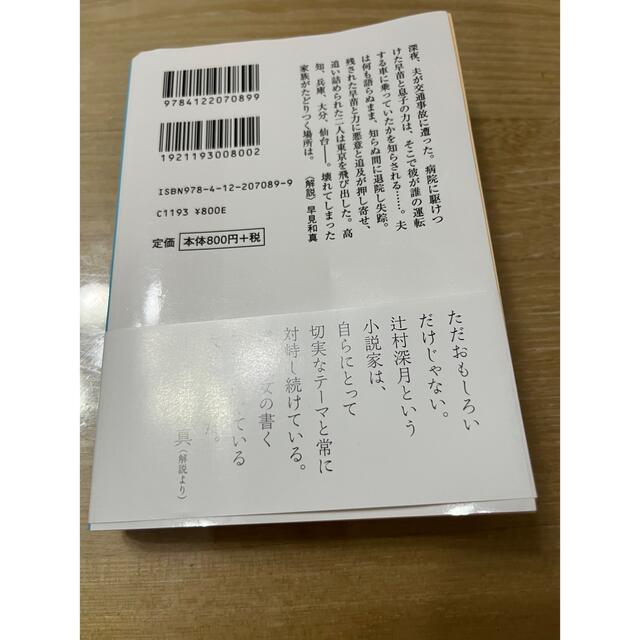 青空と逃げる エンタメ/ホビーの本(その他)の商品写真