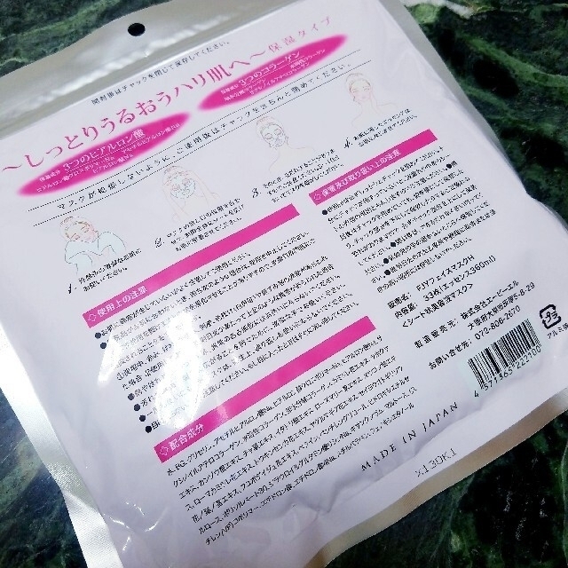 【新品】FJＹフェイスマスクH　シート状美容液マスク 33枚　フェイスパック コスメ/美容のスキンケア/基礎化粧品(パック/フェイスマスク)の商品写真
