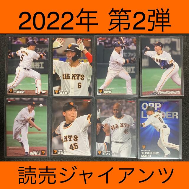 読売ジャイアンツ - 2022 第2弾 巨人 レギュラーカードコンプセット