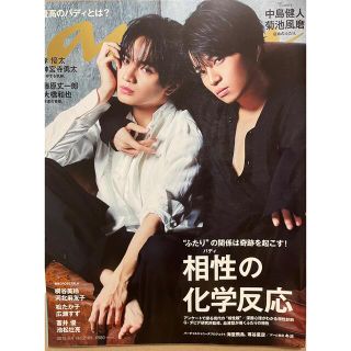 セクシー ゾーン(Sexy Zone)のanan (アンアン) 2019年 9/4号(その他)