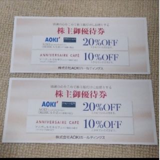 【最新】AOKI 株主優待券 アオキ 20％OFF券 1枚(その他)