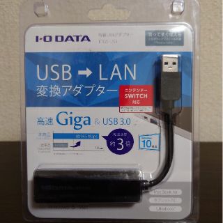 アイオーデータ(IODATA)のI・O DATA LANアダプター ETG5-US3(PC周辺機器)