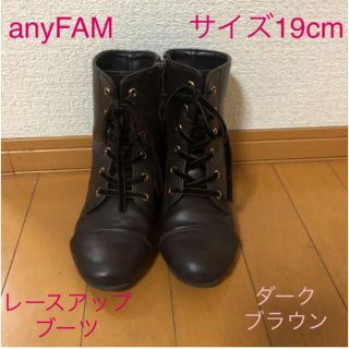 エニィファム(anyFAM)のサイズ19cm anyfamヒールレースアップブーツ ダークブラウン(ブーツ)