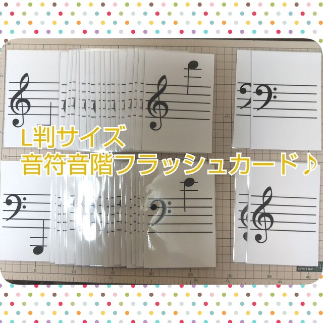 【osa&tutomun様専用】L判サイズ音階カード♪ラミネート加工済み キッズ/ベビー/マタニティのおもちゃ(知育玩具)の商品写真