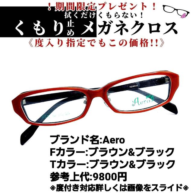 No.1245+メガネ Aero【度数入り込み価格】 uniaodaserrageral.mg.gov.br