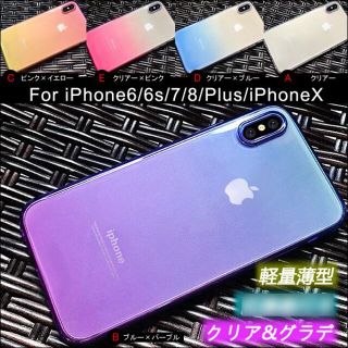 iPhoneXS Max グラデーション ソフト ケース カバー カラーC(スマートフォン本体)