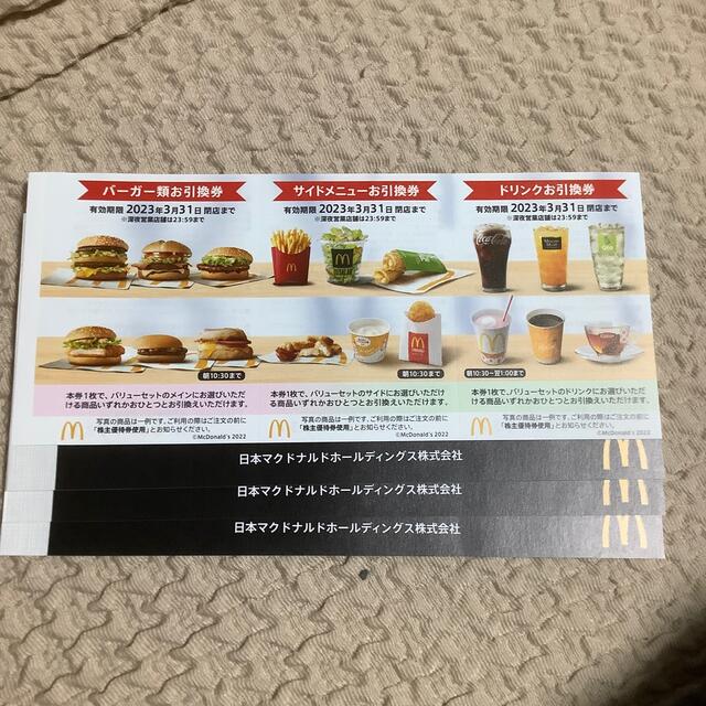 新作多数 マクドナルド クーポン 割引券 3枚セット