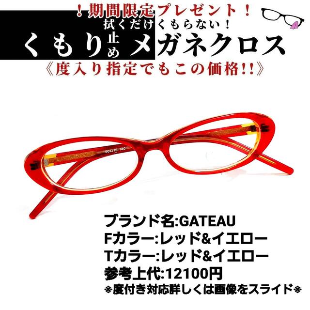 No.1247+メガネ GATEAU【度数入り込み価格】 - サングラス/メガネ