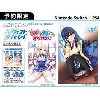 ニンテンドースイッチ(Nintendo Switch)のハーヴェストオーバーレイ+彼女はオレからはなれない　ワンダーグー店舗特典　新品(その他)